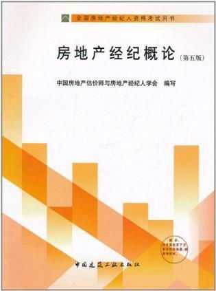 2011年房地產(chǎn)經(jīng)紀(jì)概論 物業(yè)管理
